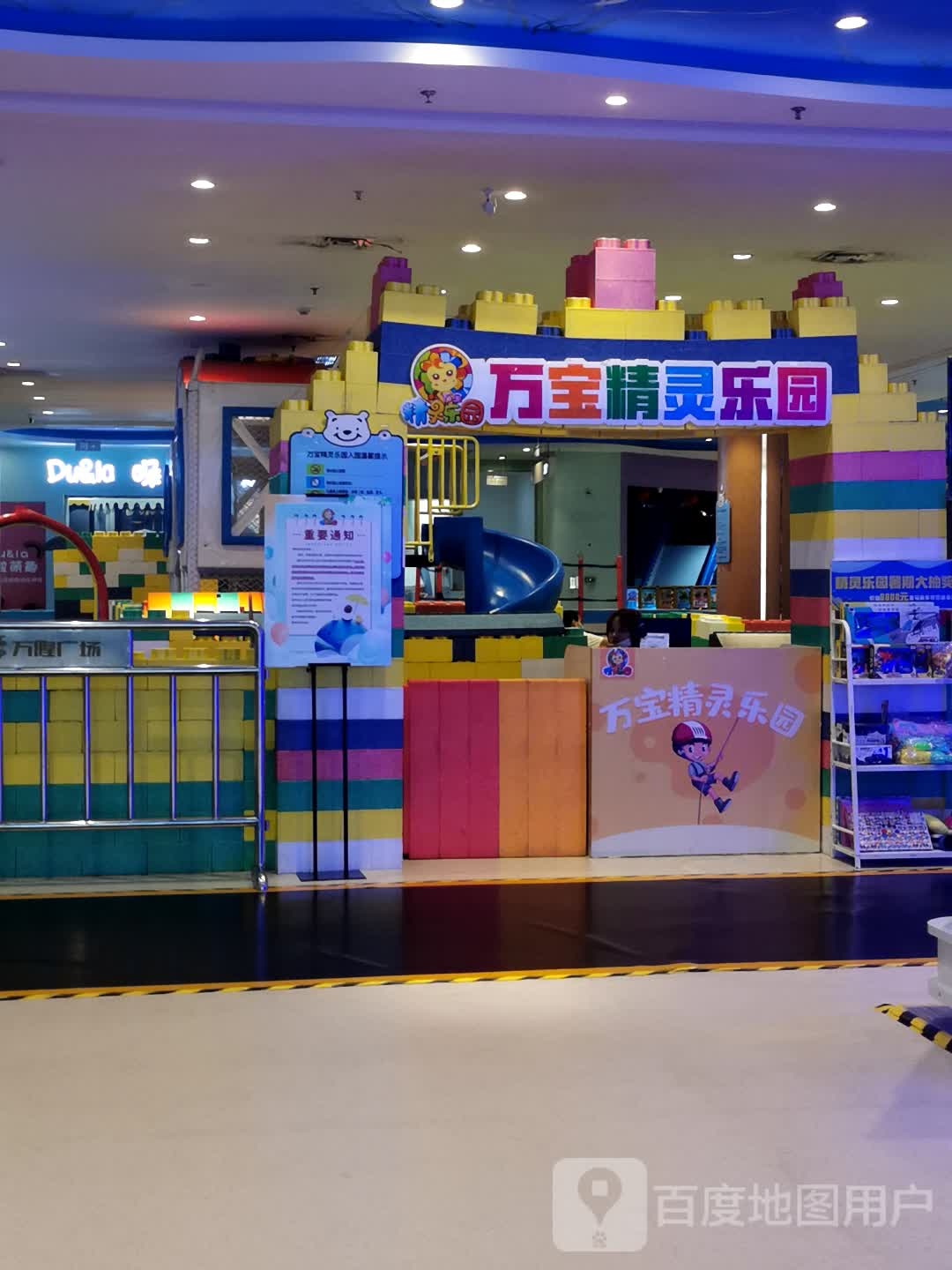 万宝灵精乐园(万隆广场店)