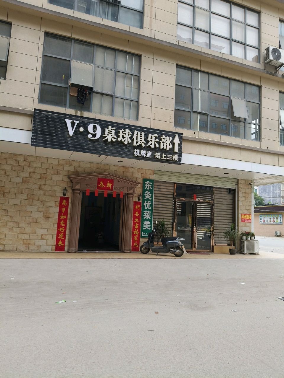 J·K桌球俱乐部(文地店)