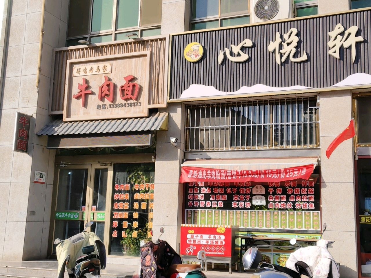 得铭玉门老马家牛肉面(惠诚店)
