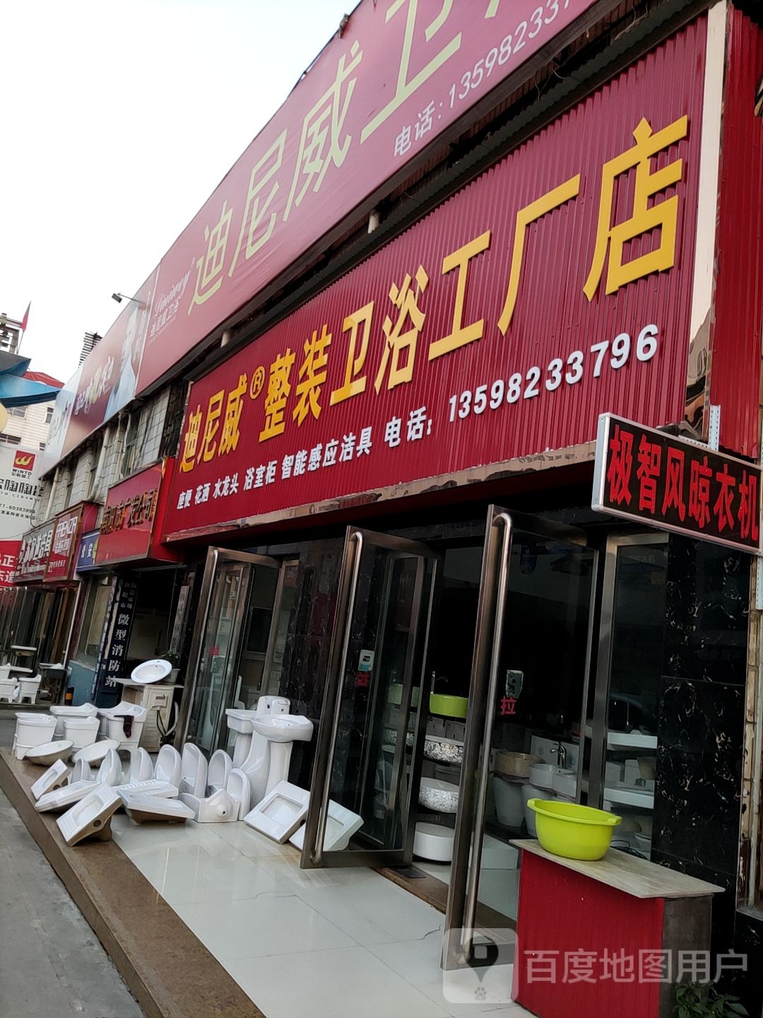 迪尼威整装卫浴工厂店