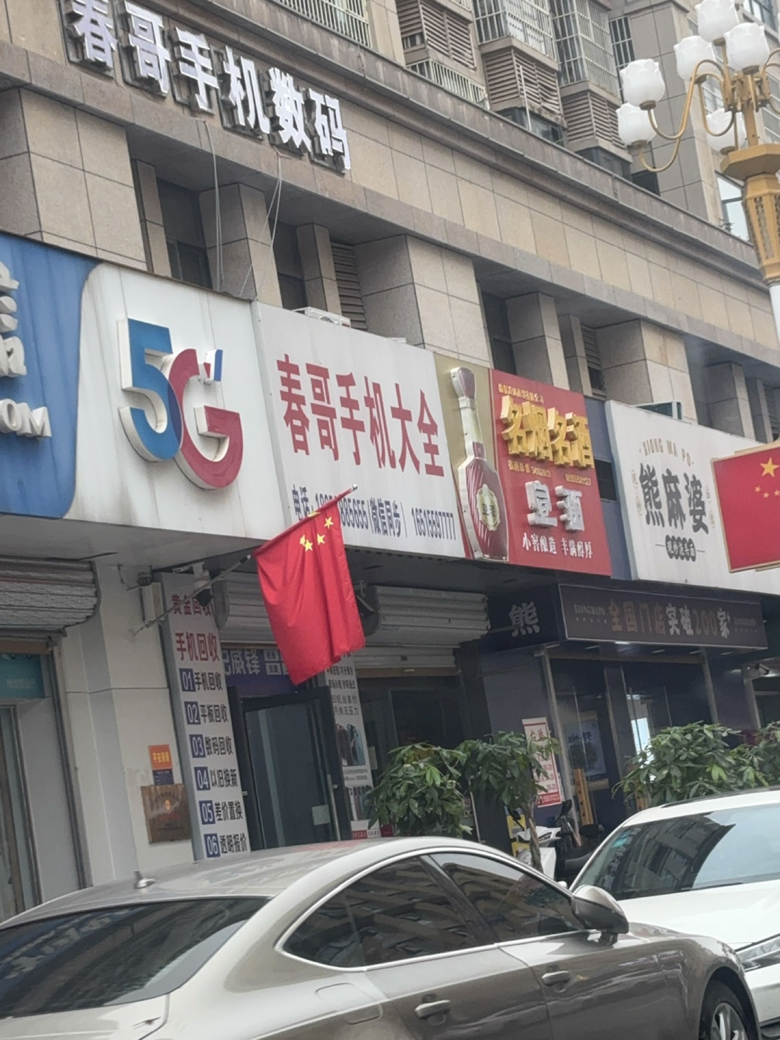 熊麻婆现炒浇头面·饭(临泉大润发店)