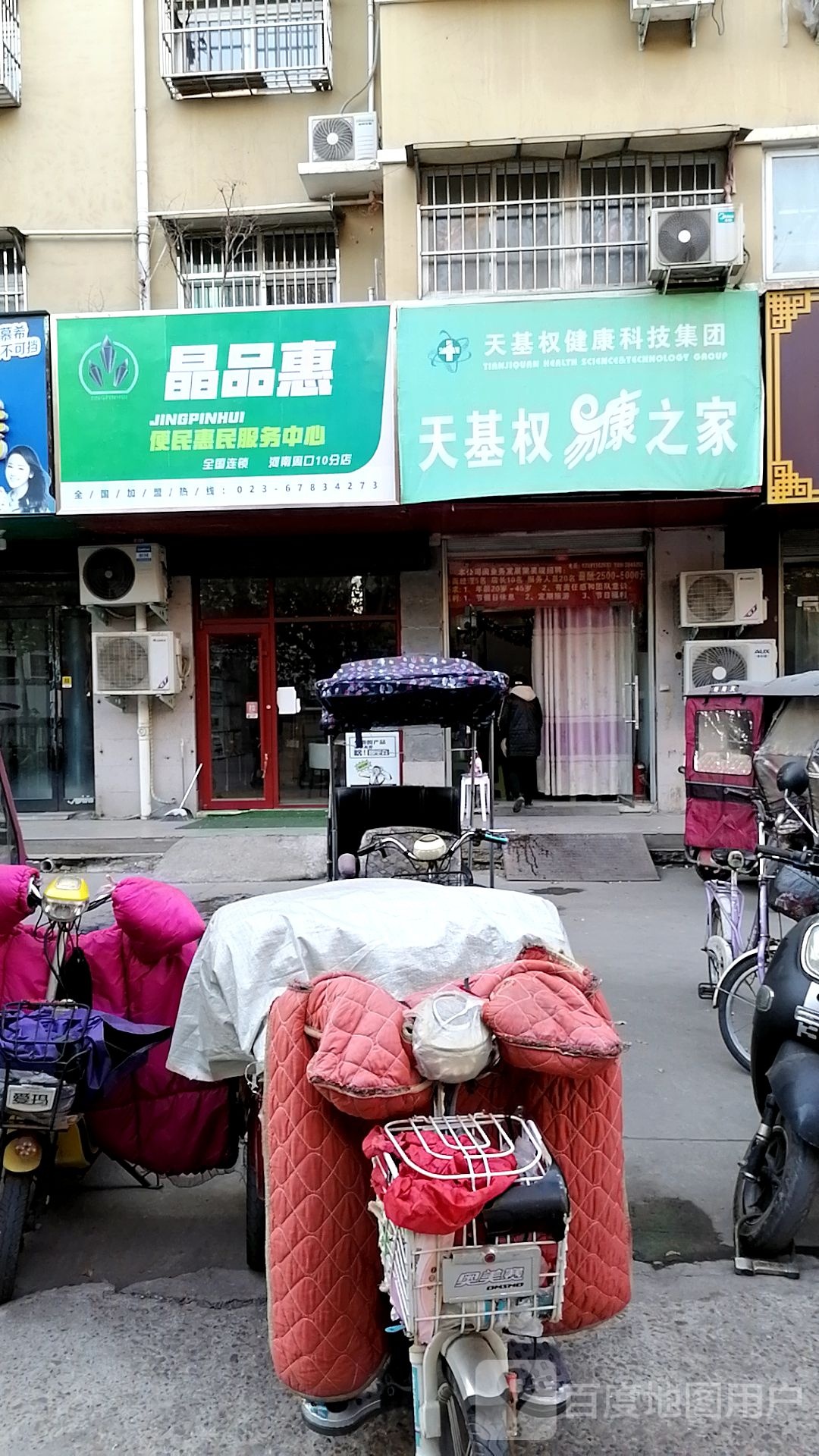 天基权易康之家(荷花路店)