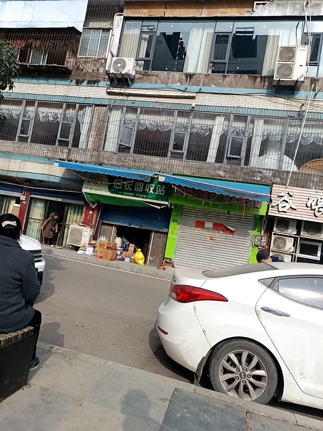 换啥旧衣回收站