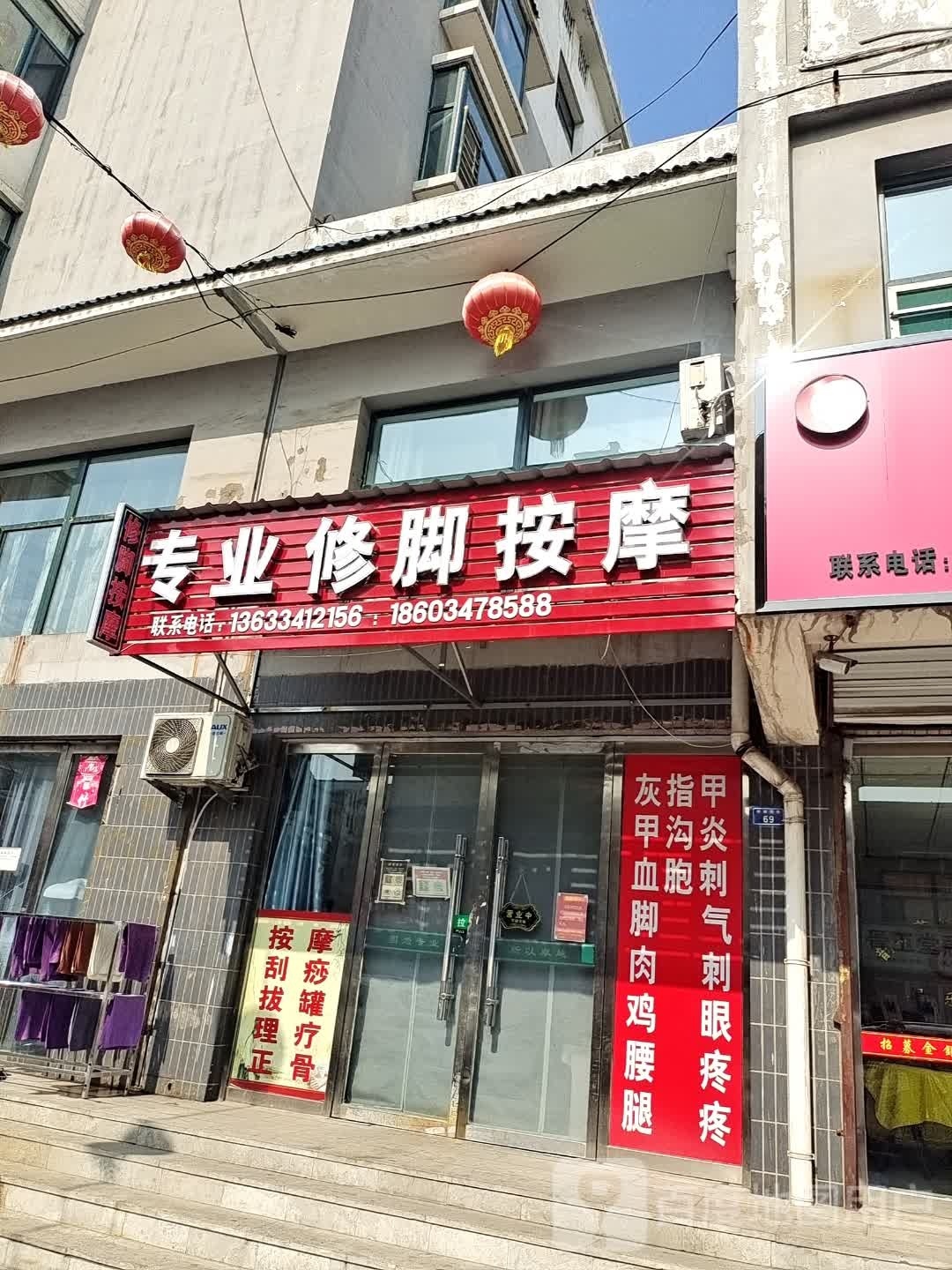 专业脚修按摩