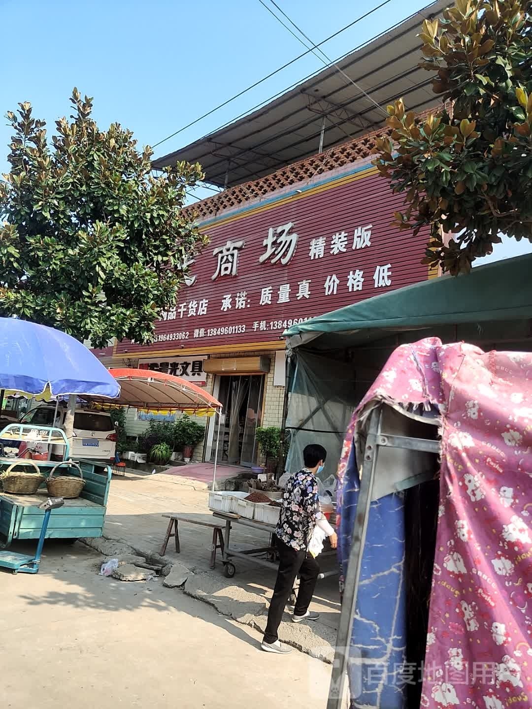 平舆县西洋店镇时代商场