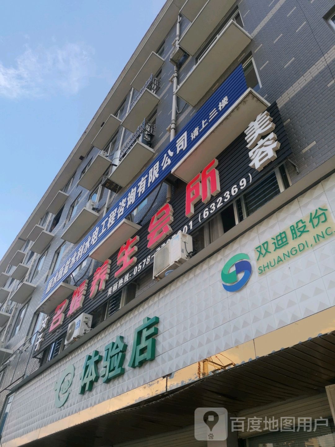 名媛养生会所