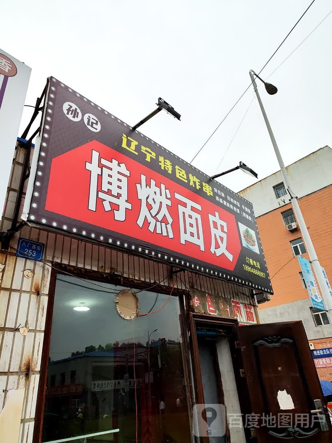 民猪肉