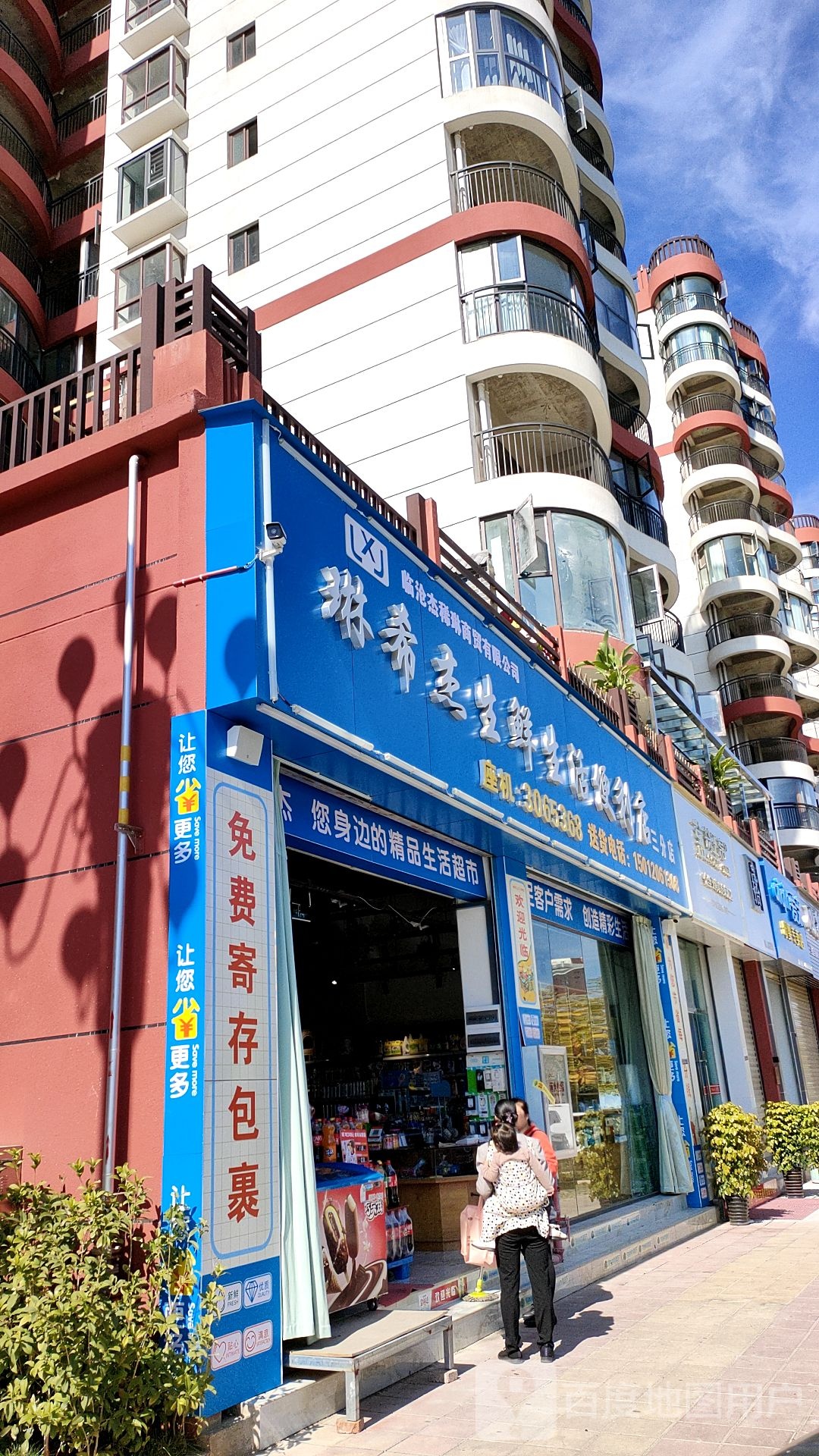 琳希杰生鲜生活便利店