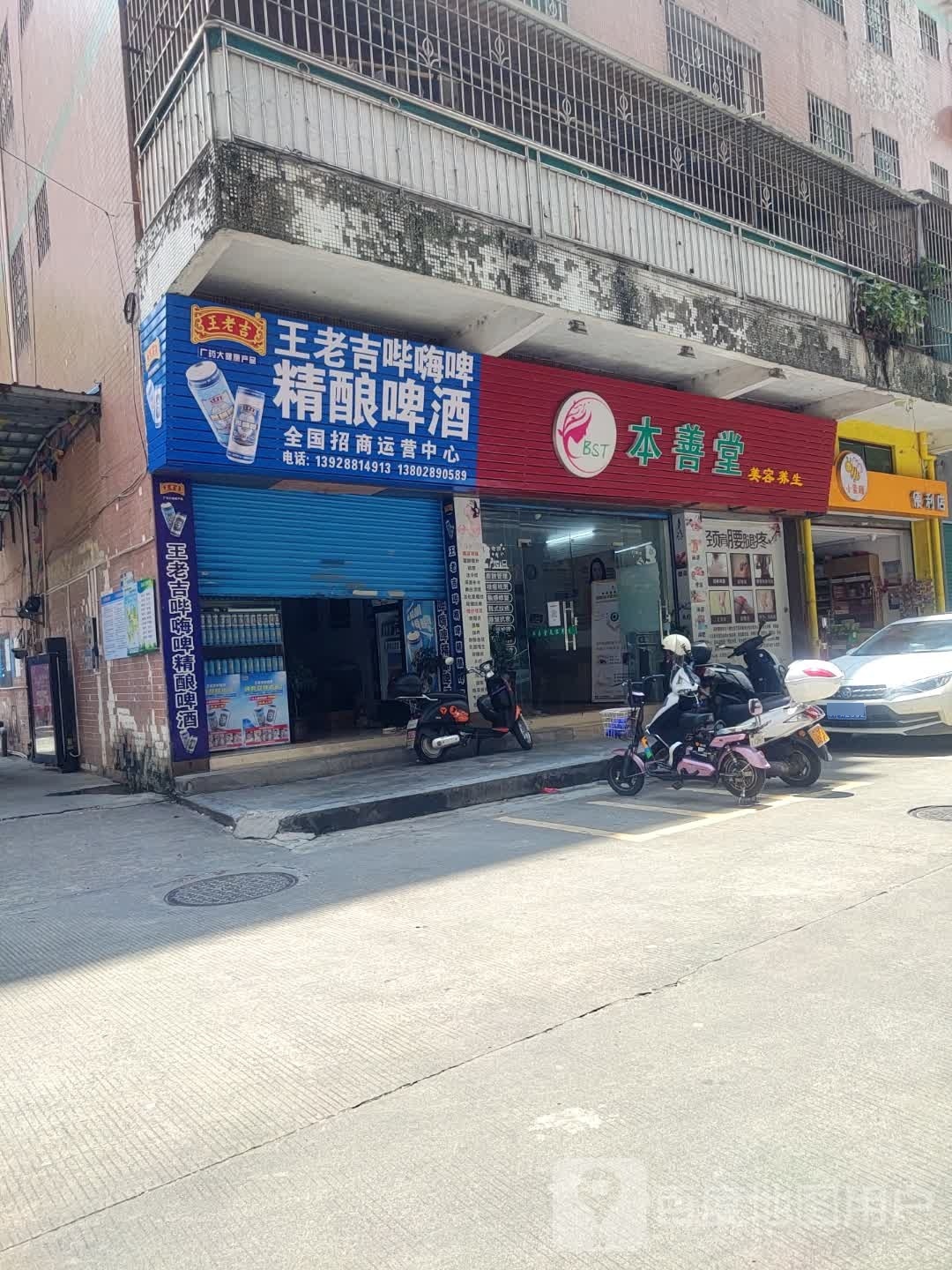 王老吉哔嗨啤精酿啤(笔架路店)