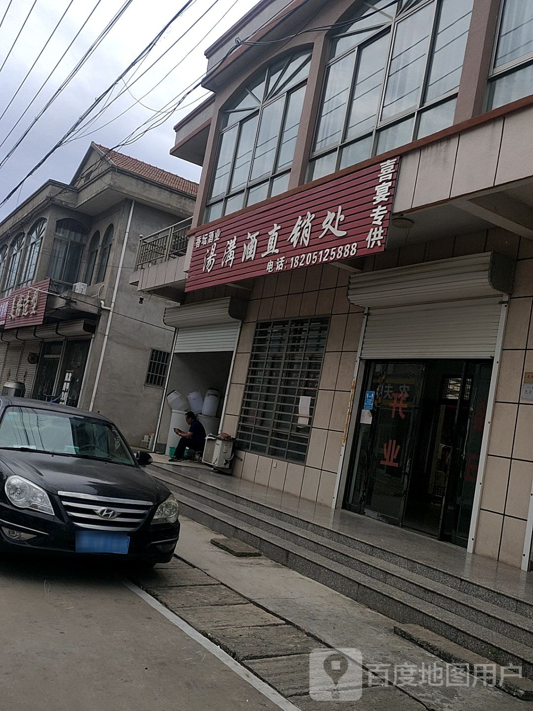 汤溝酒直销处