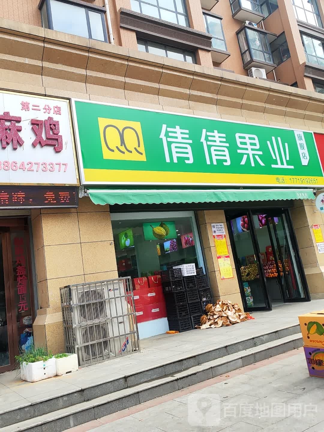 平舆县倩倩果业旗舰店