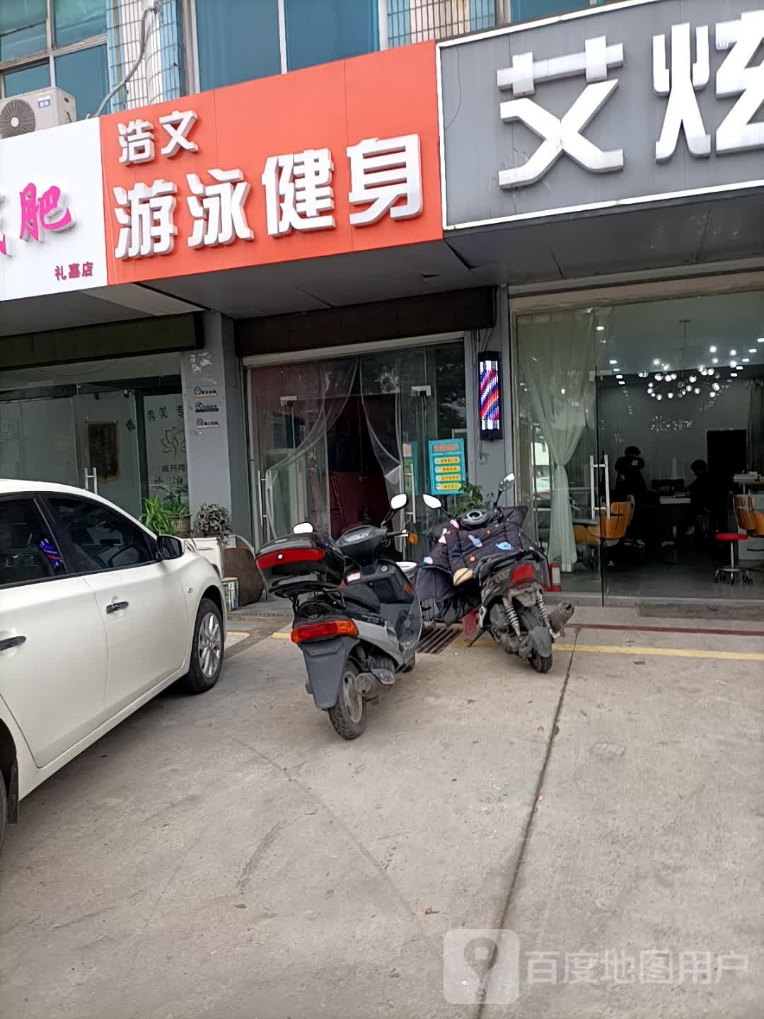 浩文游泳健