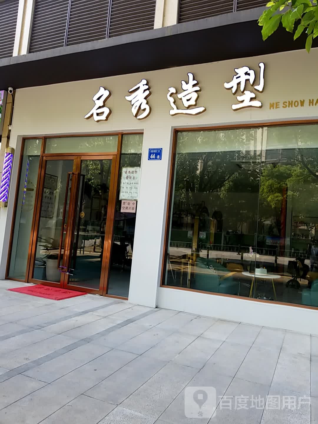 名秀造型(春暖路店)