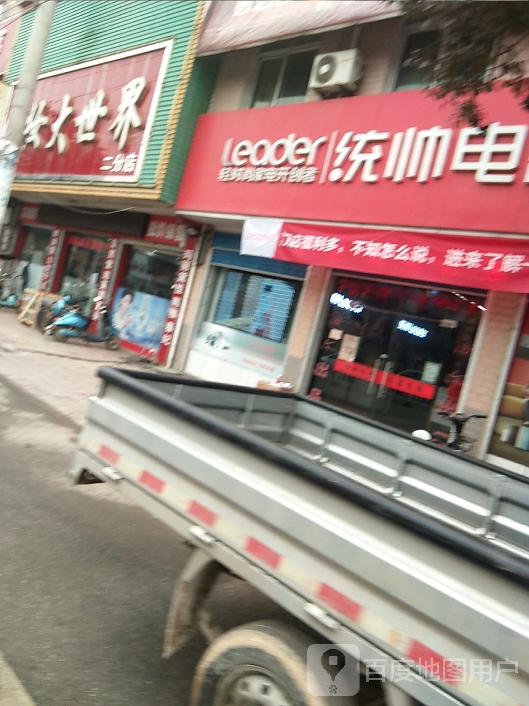 张波化妆大世界(二分店)