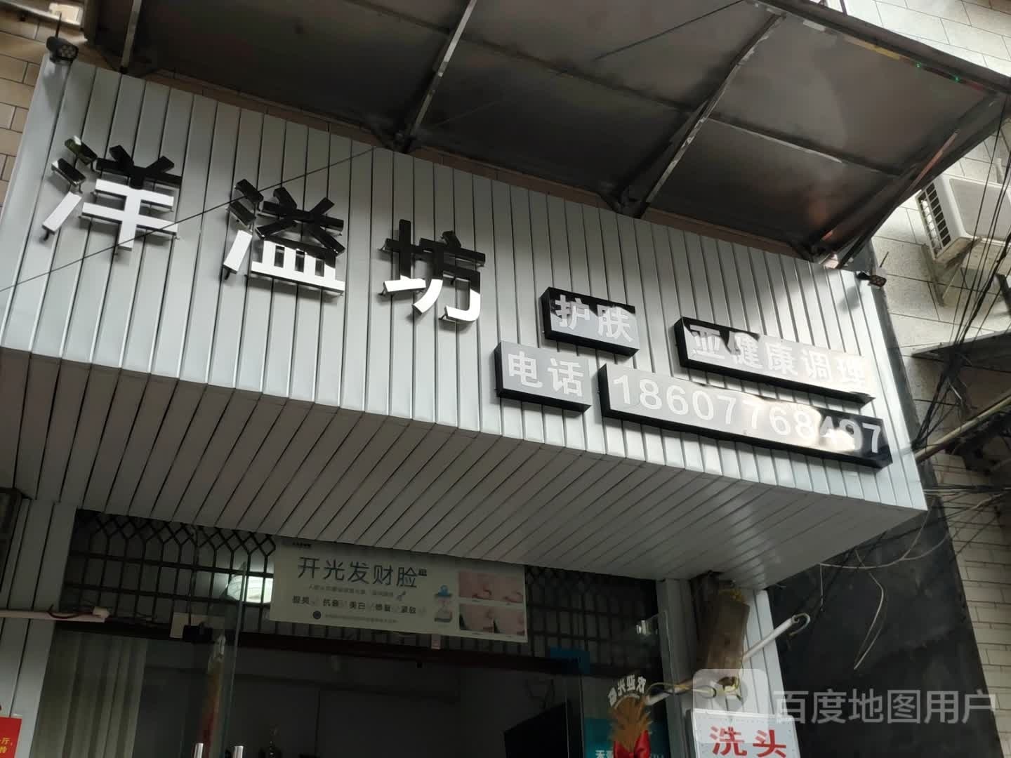 洋溢坊护理