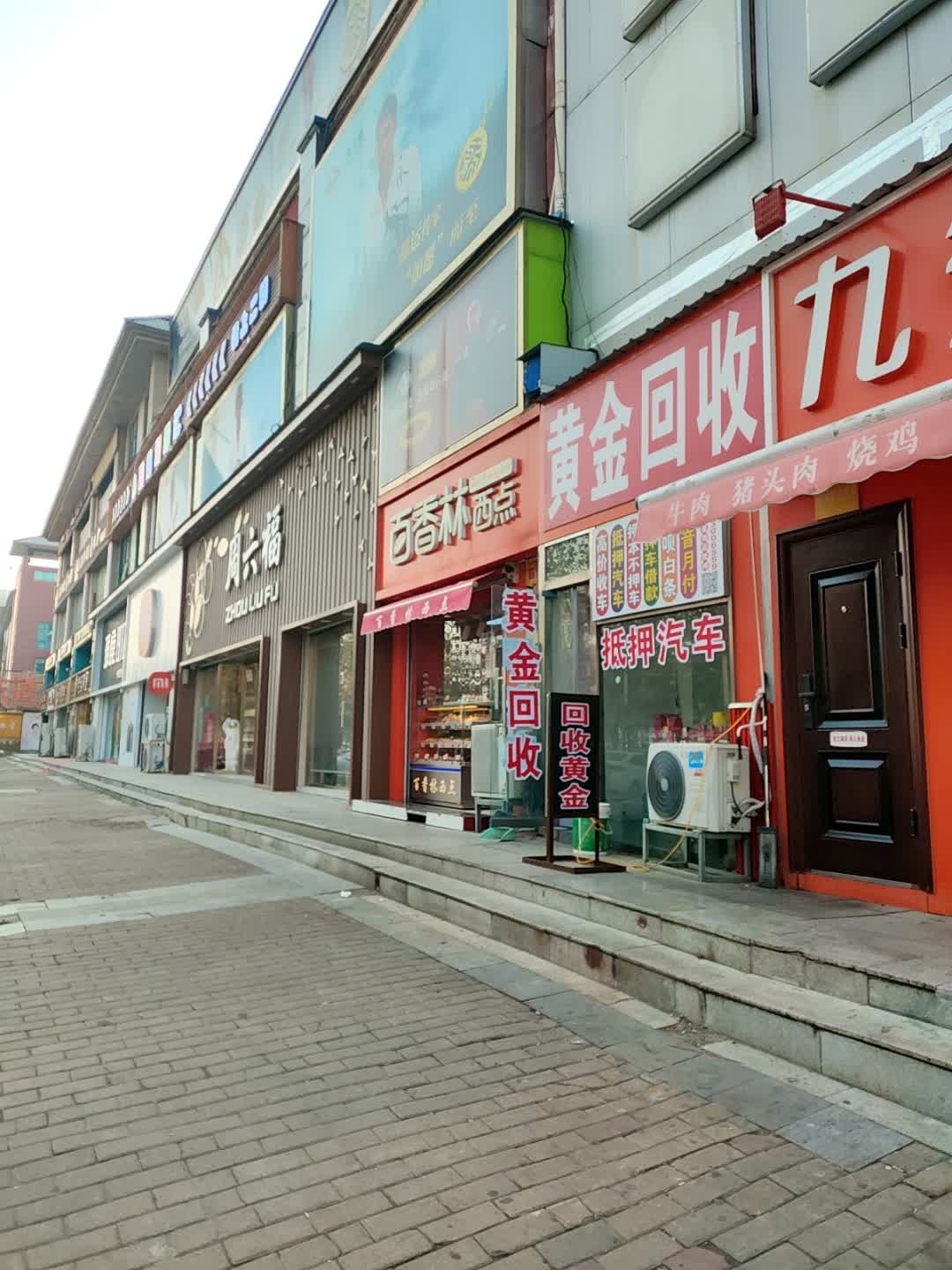 黄金回收