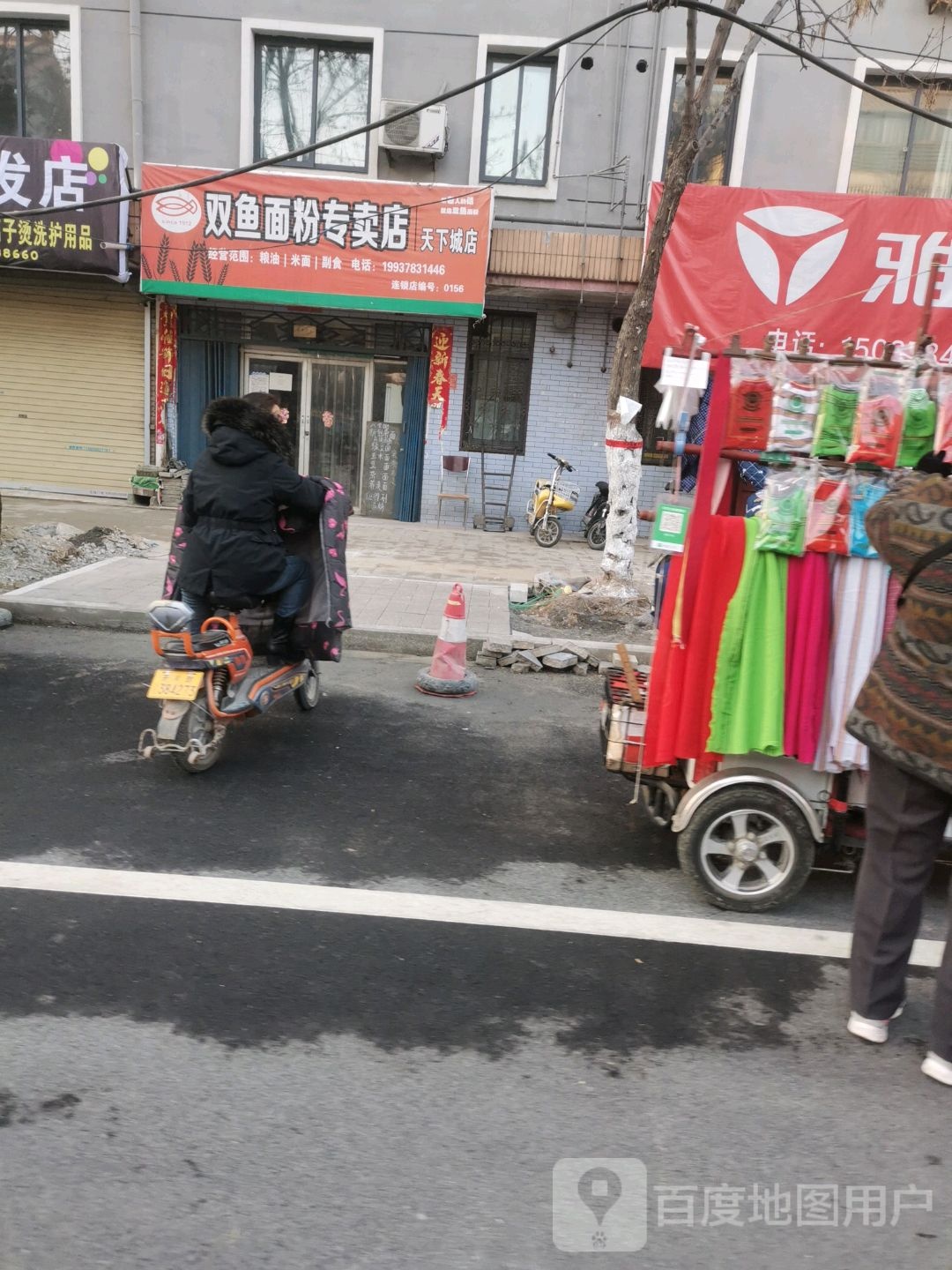 双鱼面粉专卖店天下城店(铁塔西街店)