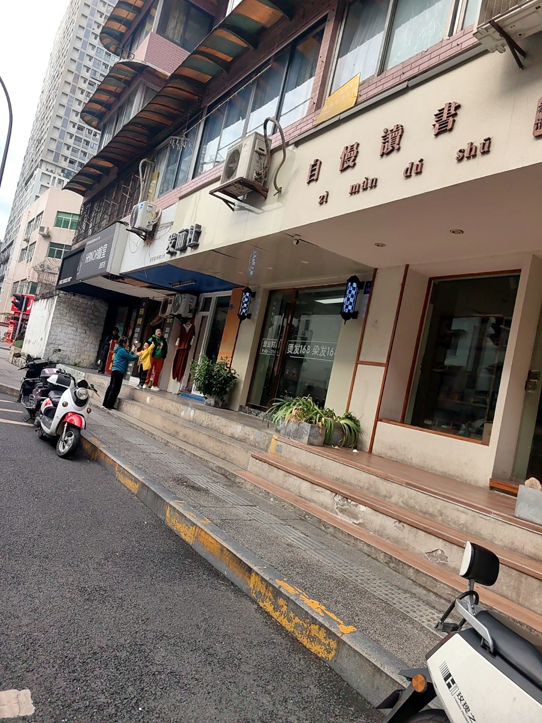发丽社