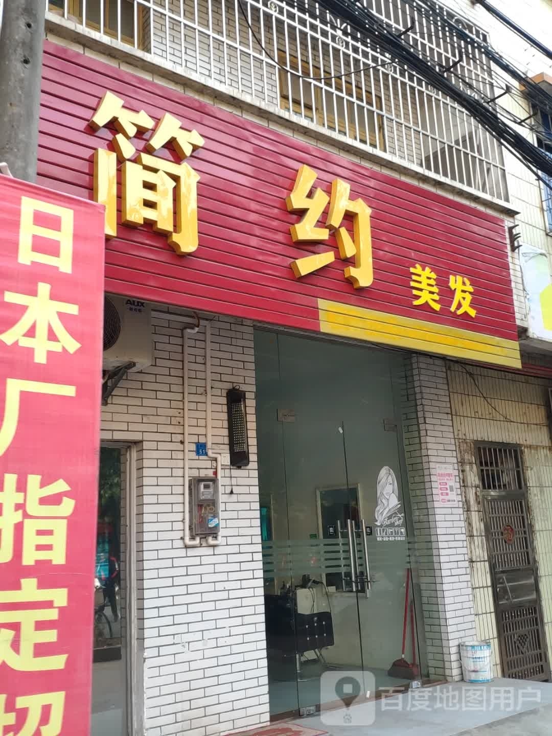 简约理发