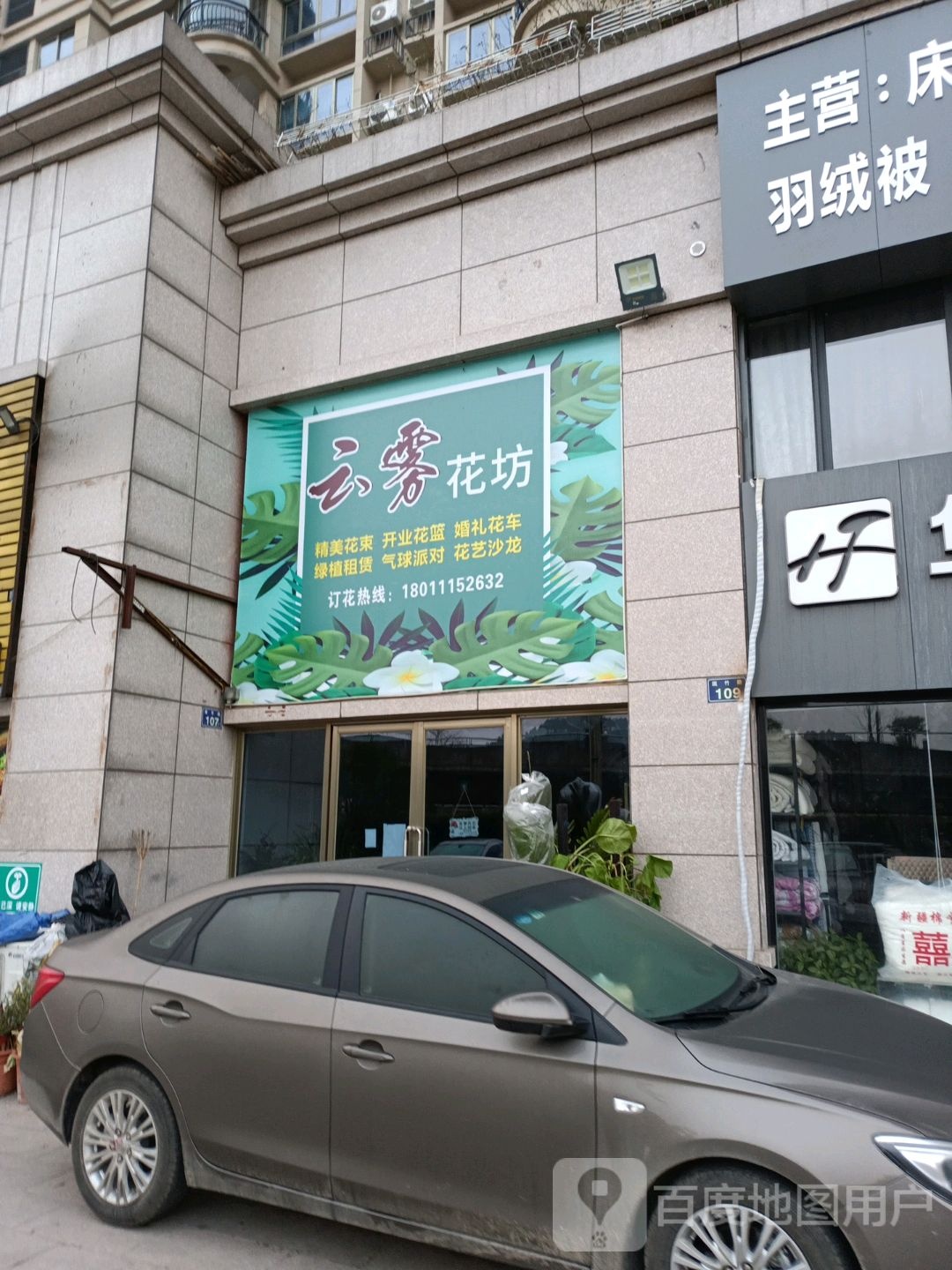 云雾花坊