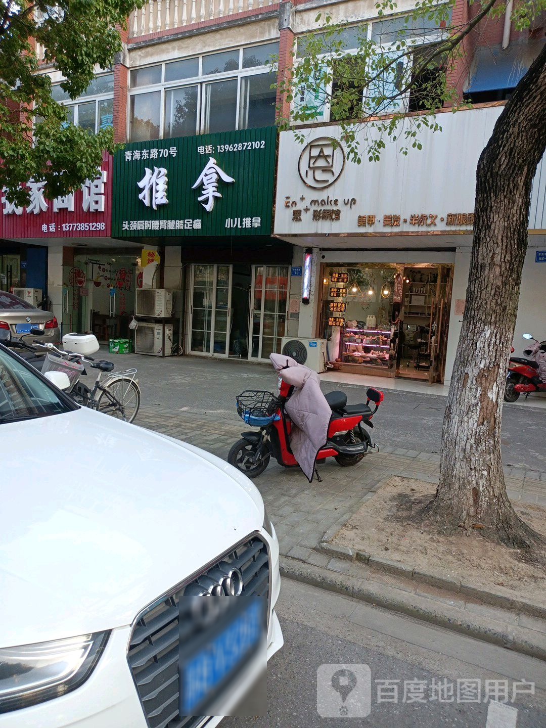 小高推拿