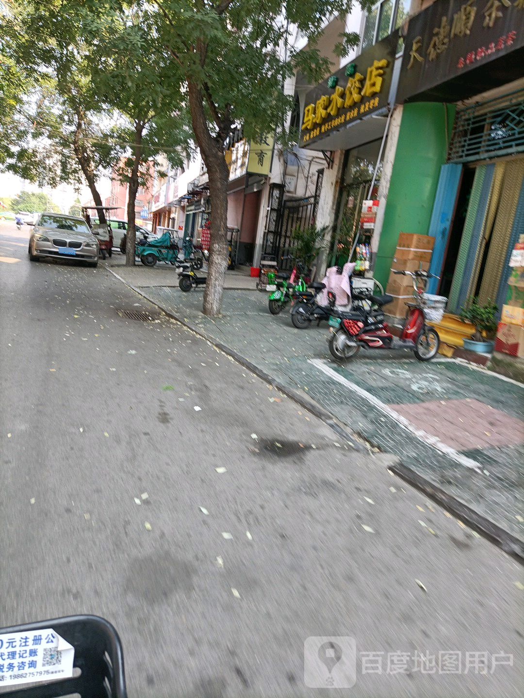 清真马家牛肉店