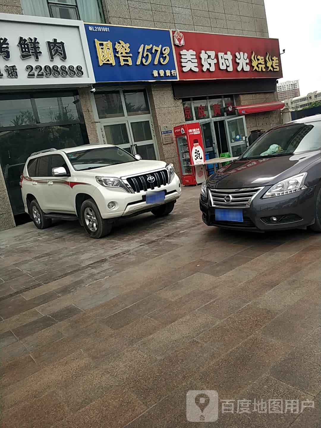 國窖1573(益寿路店)