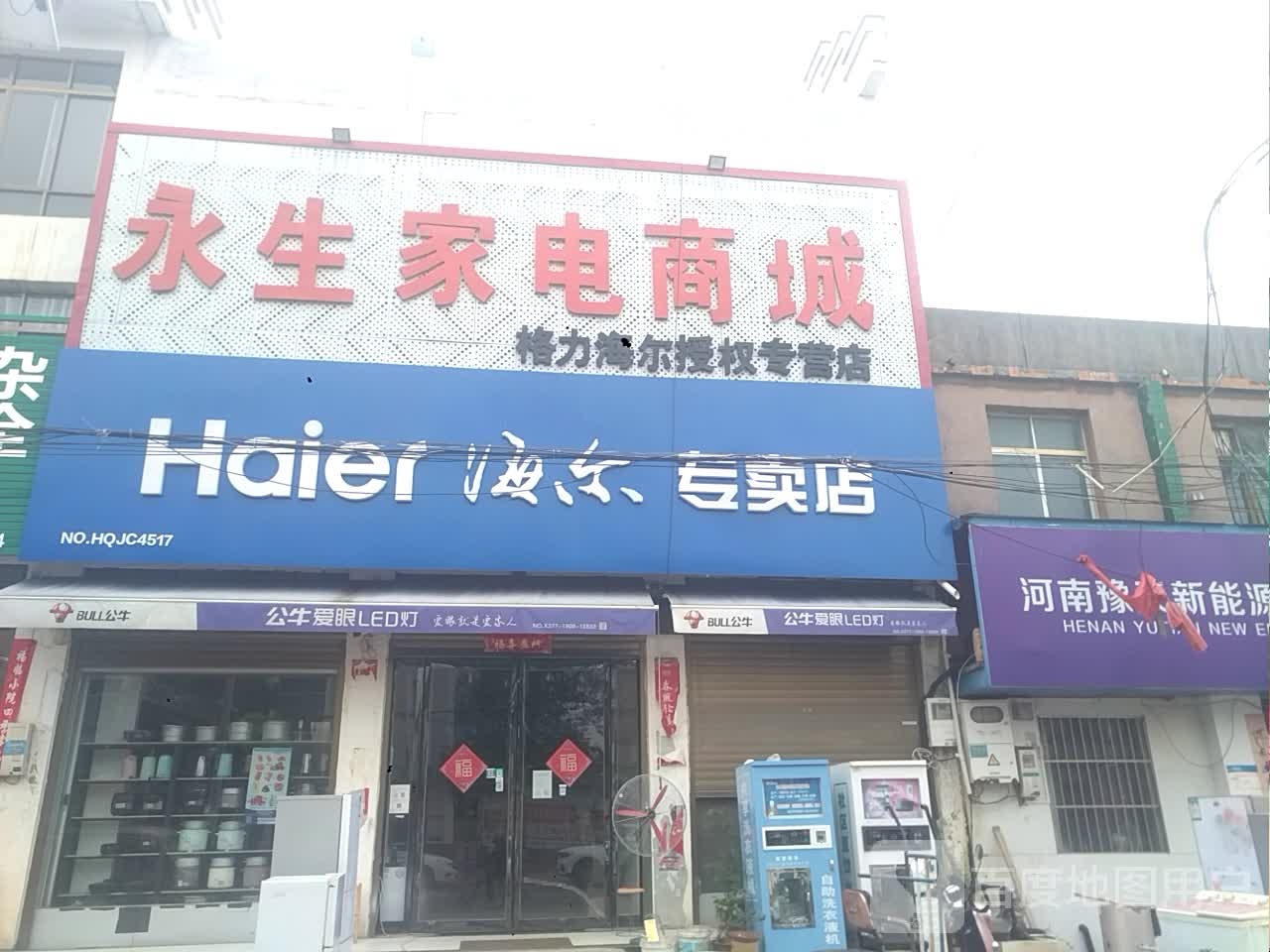 海尔专卖店(龙河路店)