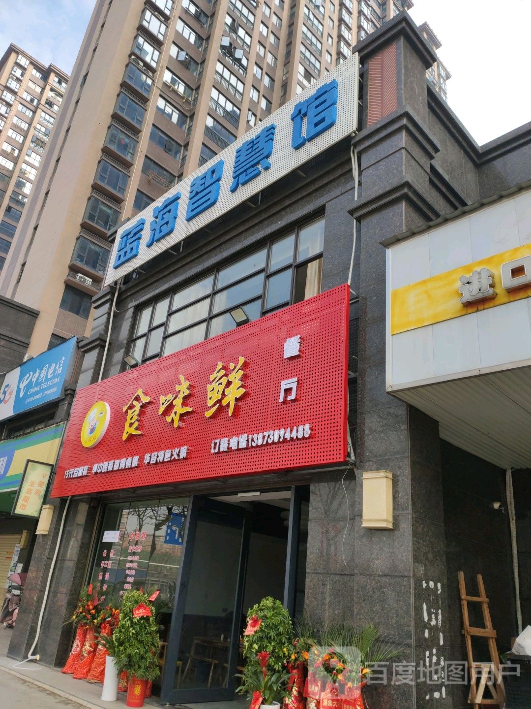 食味鲜时尚餐厅(中桂园商住楼店)