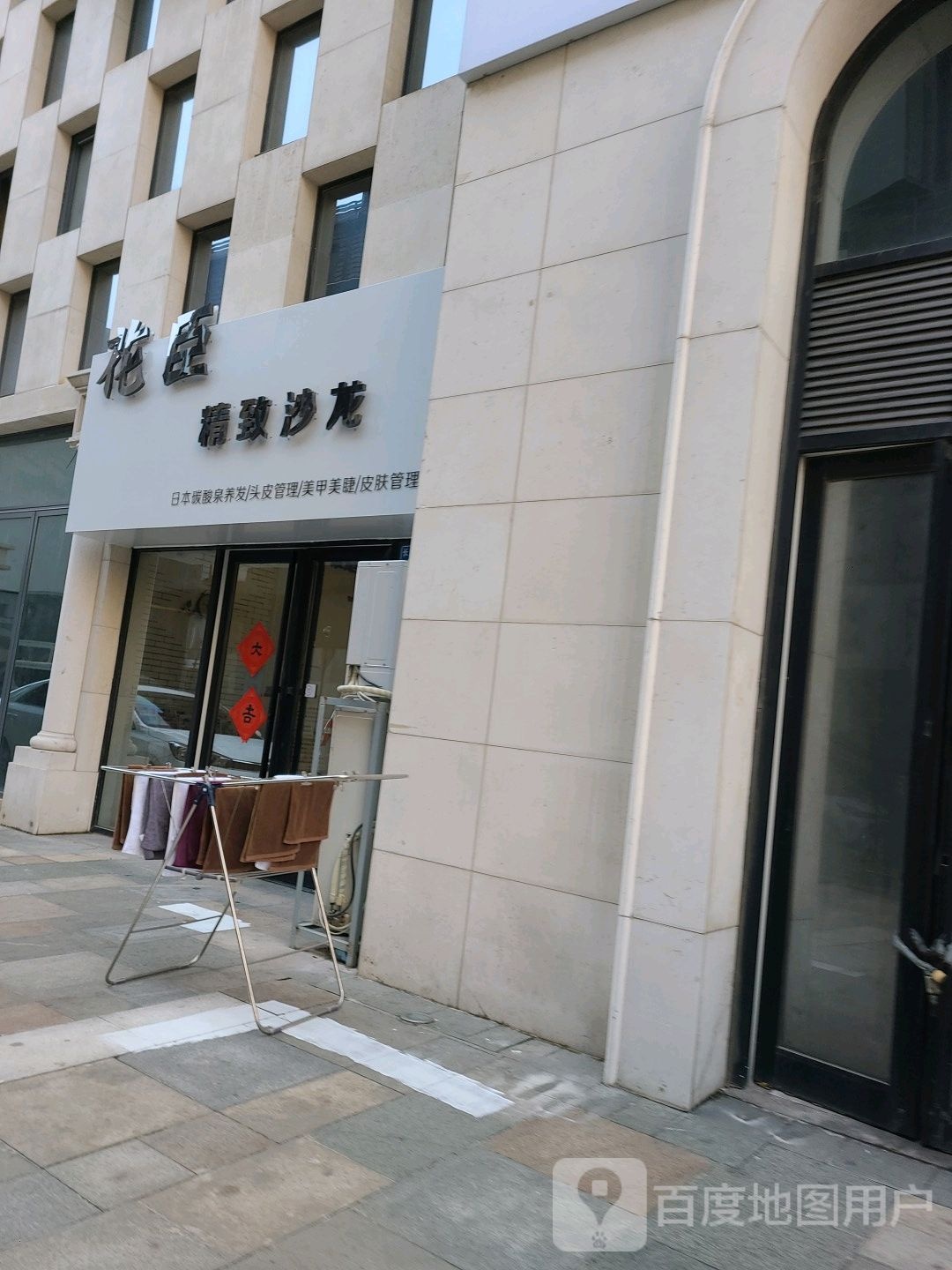 花臣精致沙龙美甲美睫(壹零壹店)