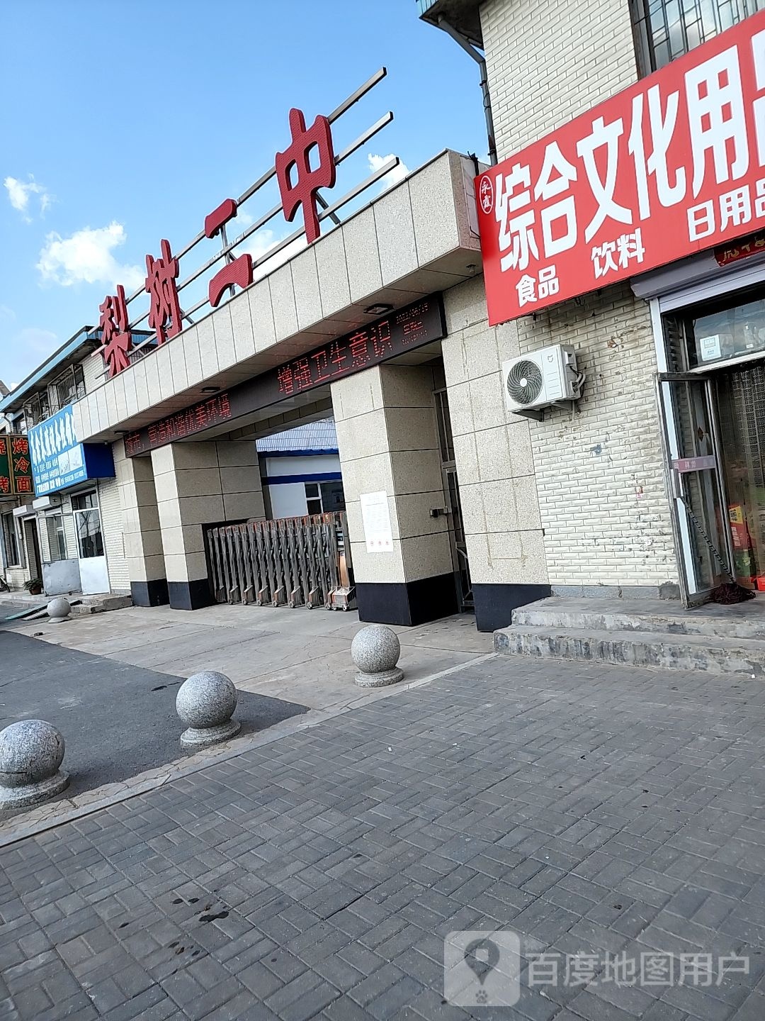 梨树县第四中学