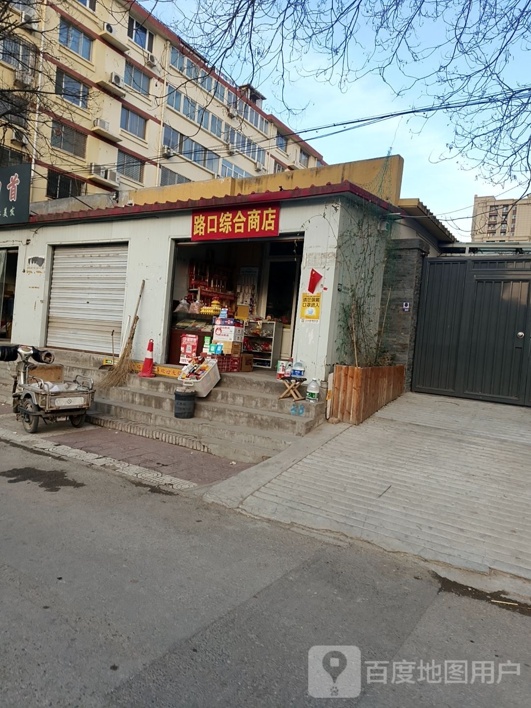 路口综合商店