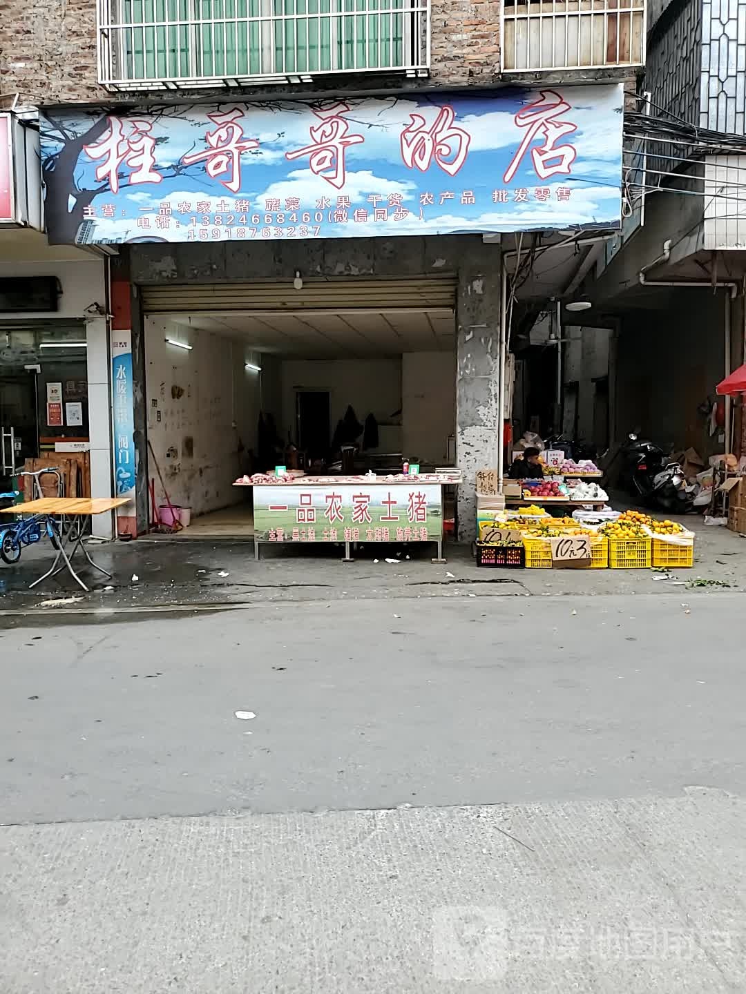 柱哥哥的店