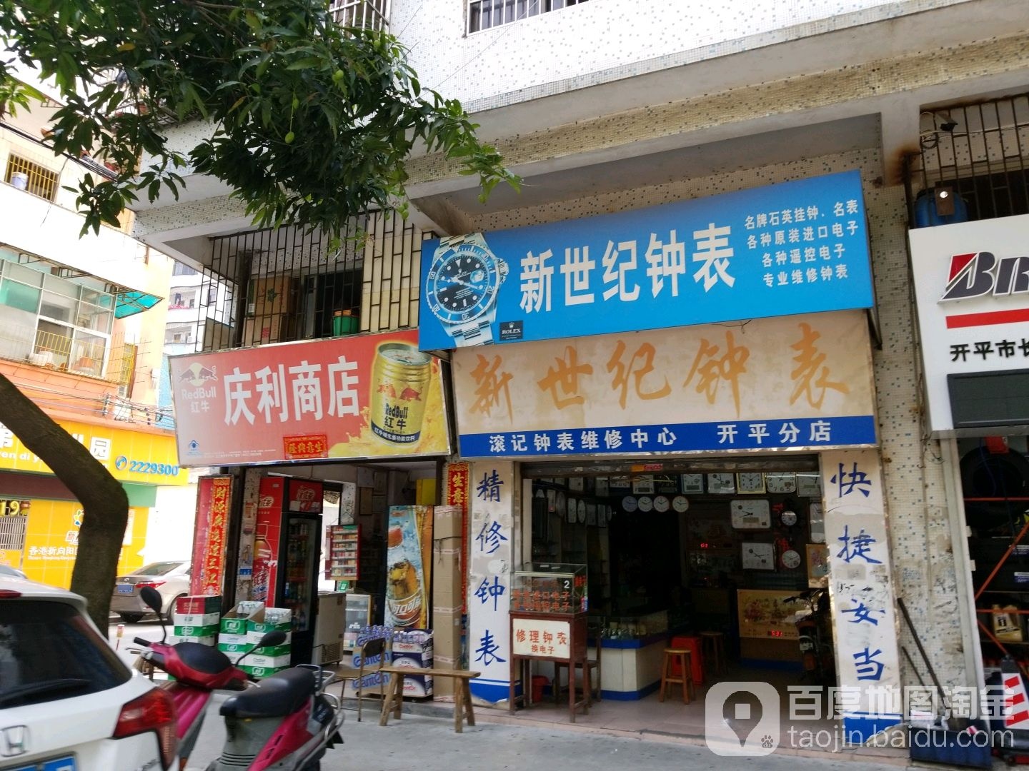 庆利商店(长镇路店)