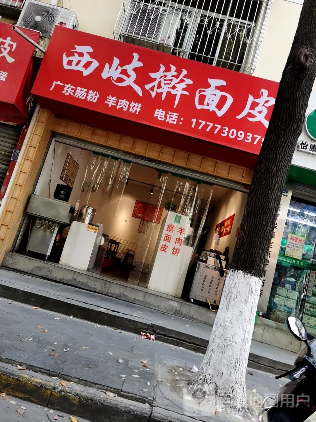 西岐擀面皮太(朝阳小区店)