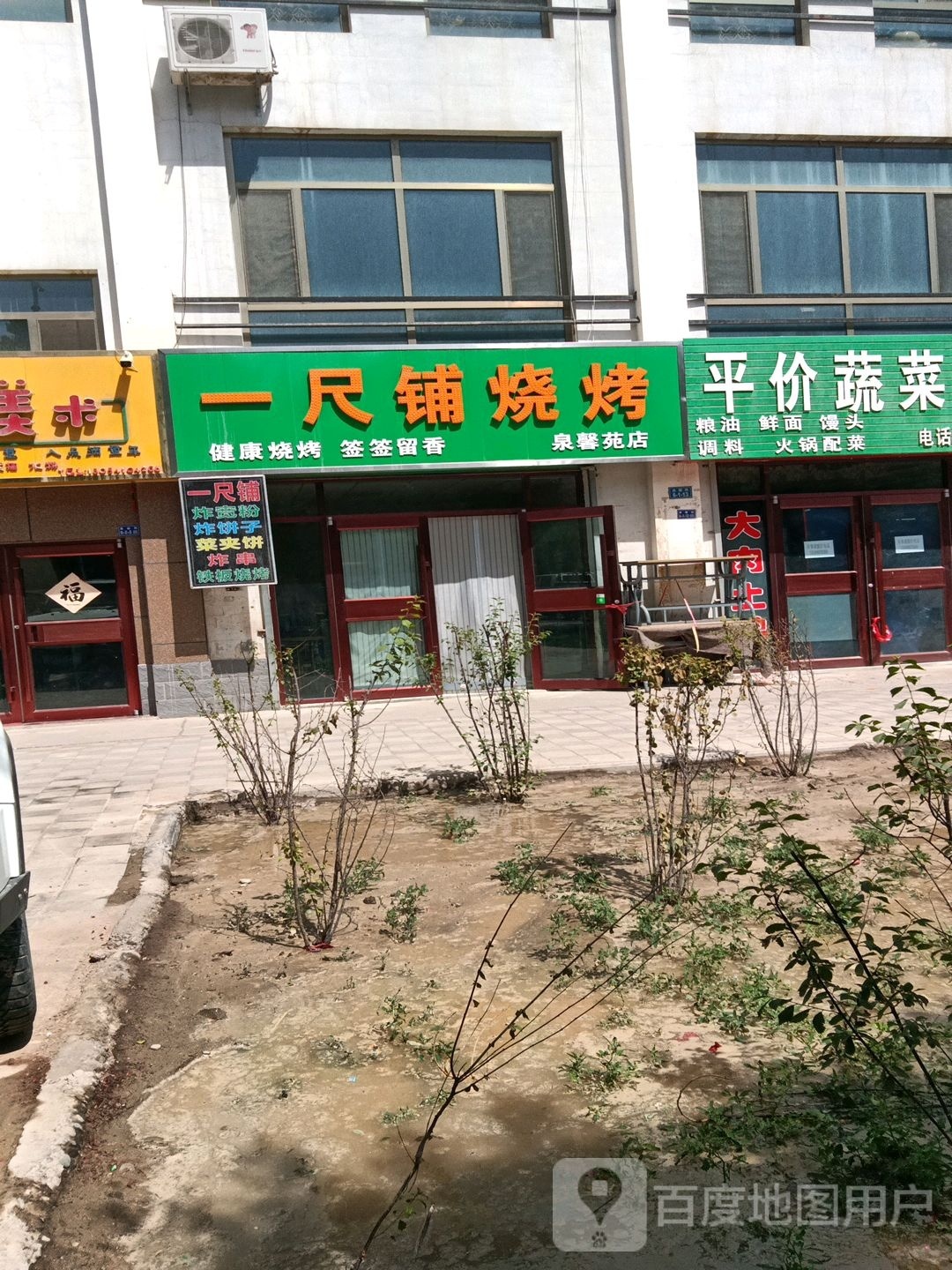 一尺浦烧烤(泉馨苑店)