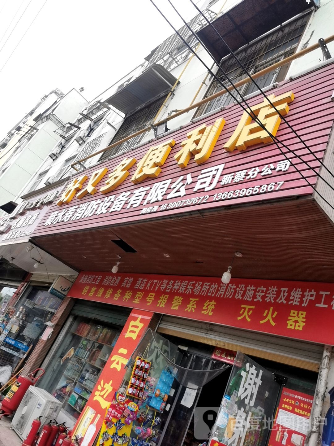 新蔡县好又多(南海花园店)