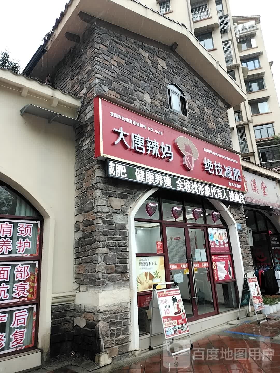 楫大辣唐妈菠诨绝技减肥(南充旗舰店)