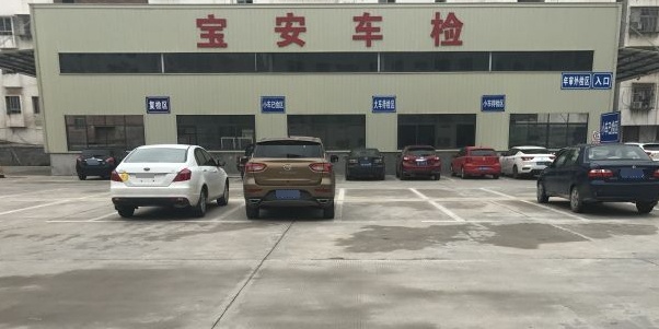 赣州市宝安车辆检测有限公司