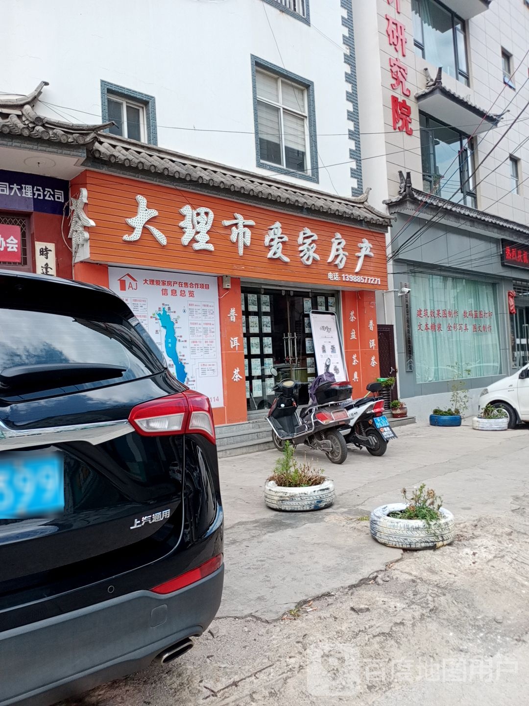 大理市爱家房产(兴盛路店)