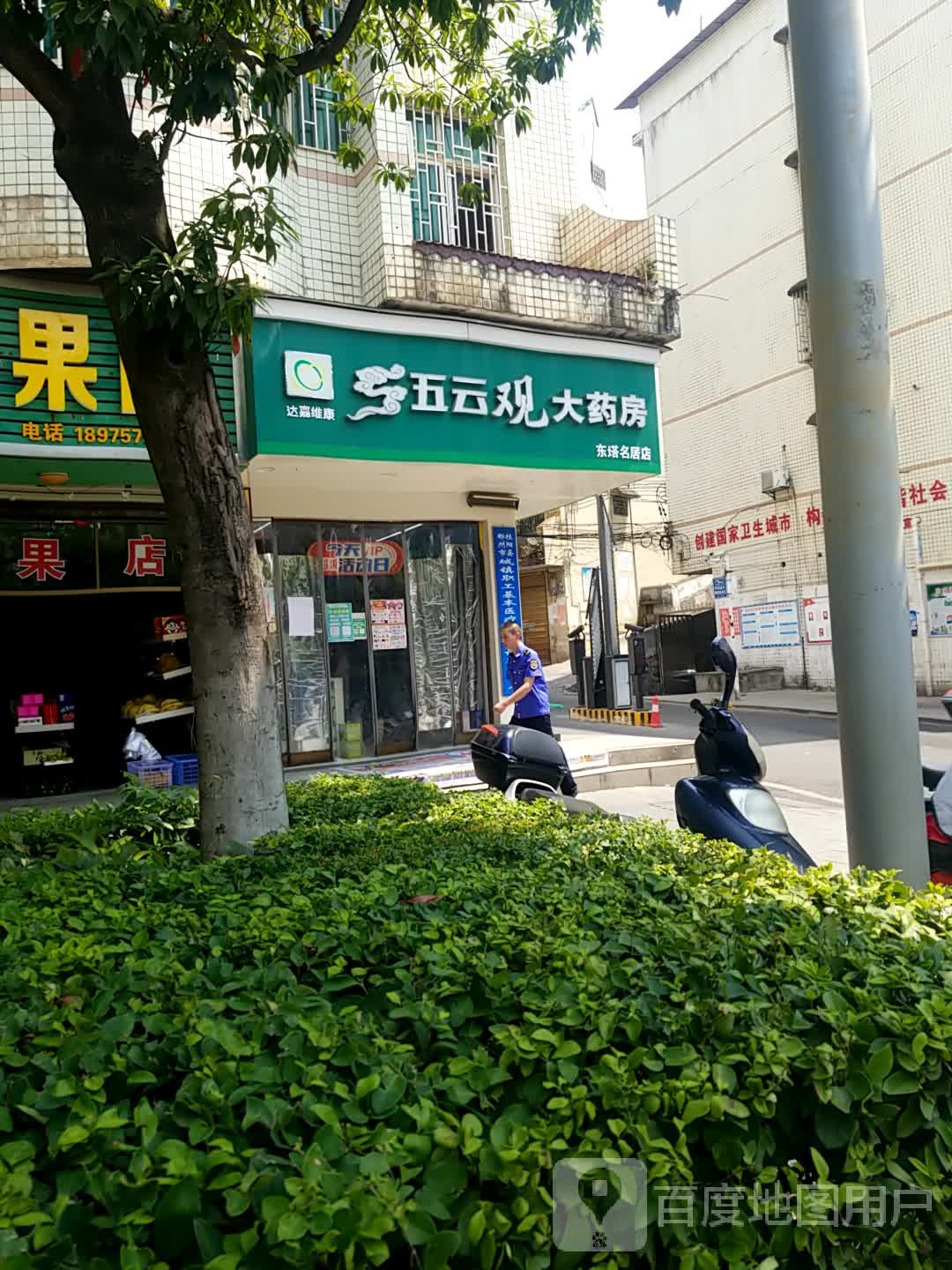 达嘉维康五云观大药房(东塔名居店)