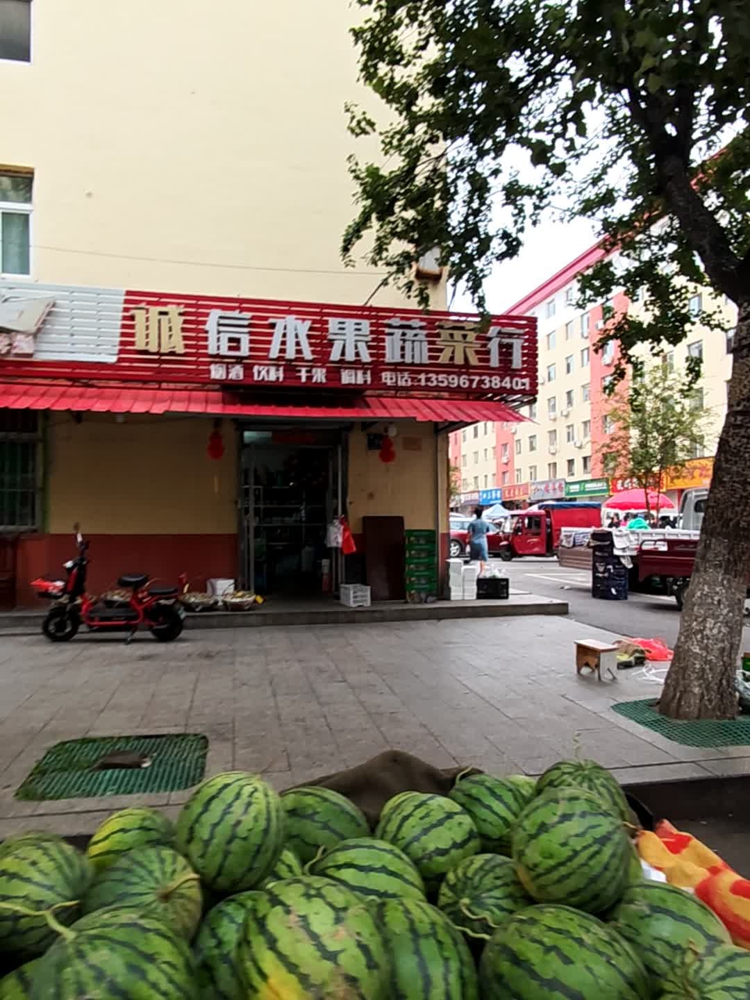 诚信水果蔬菜行(世纪春小区店)