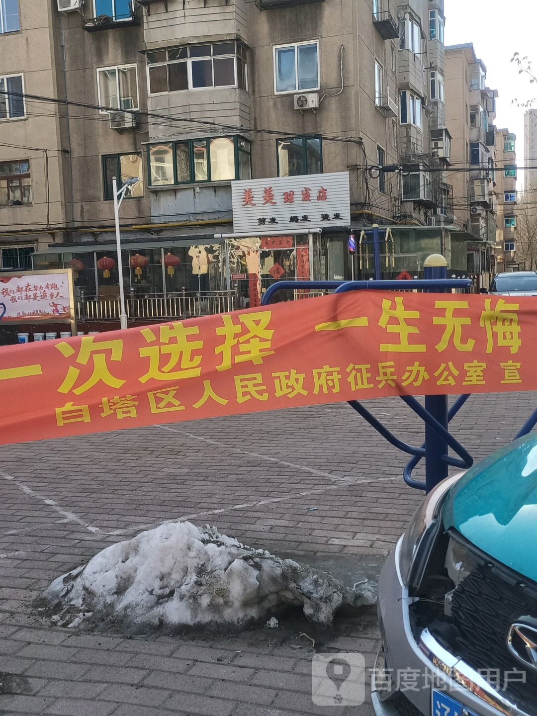 美美理发店店