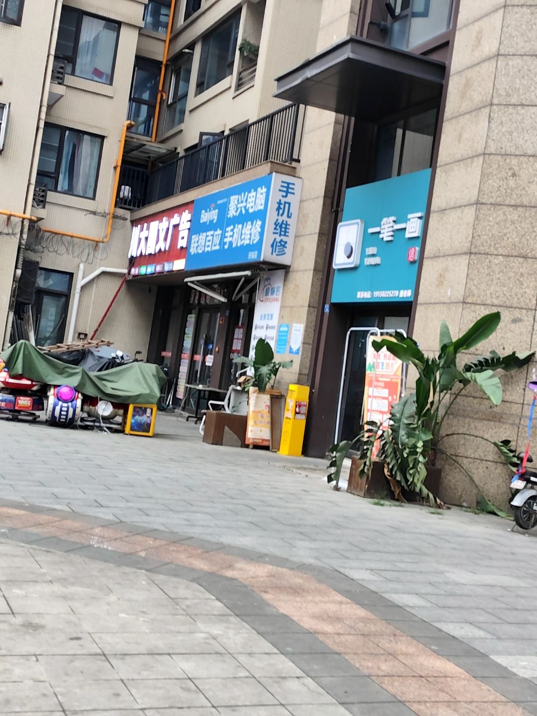 聚兴电脑手机维修(天佑店)