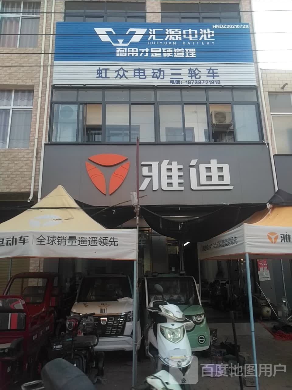 雅迪电动车(幸福大道店)