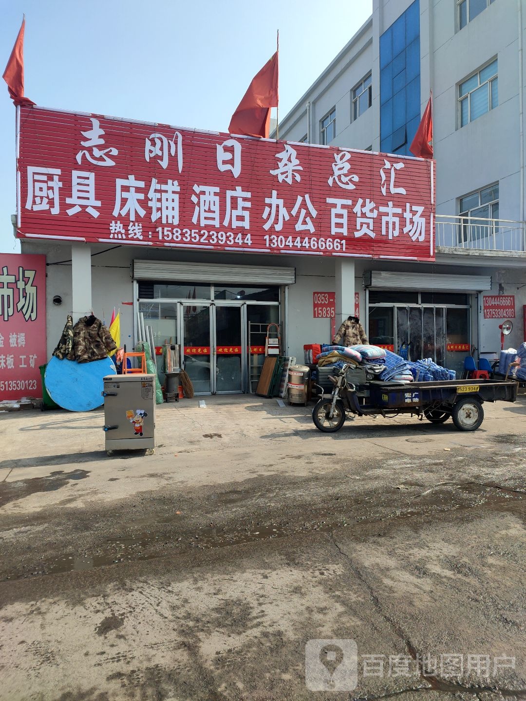 志刚日杂总汇