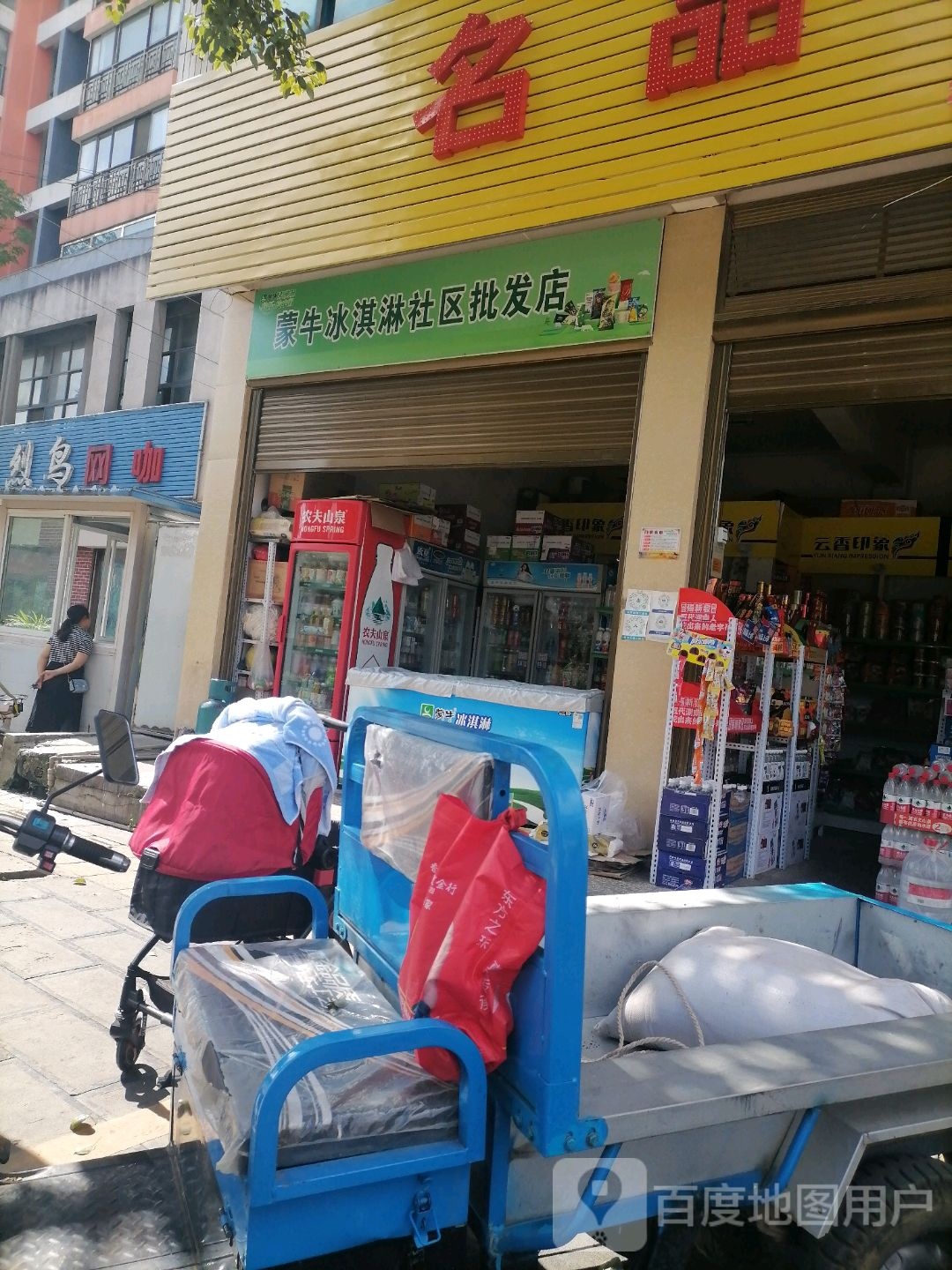 蒙牛冰淇淋社区菜批店