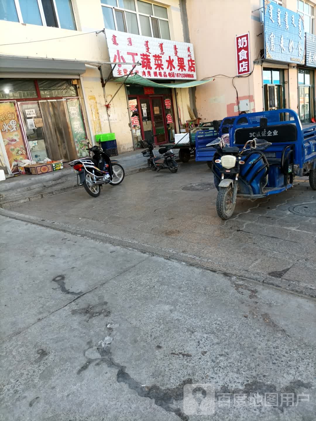 小丁蔬菜水果店