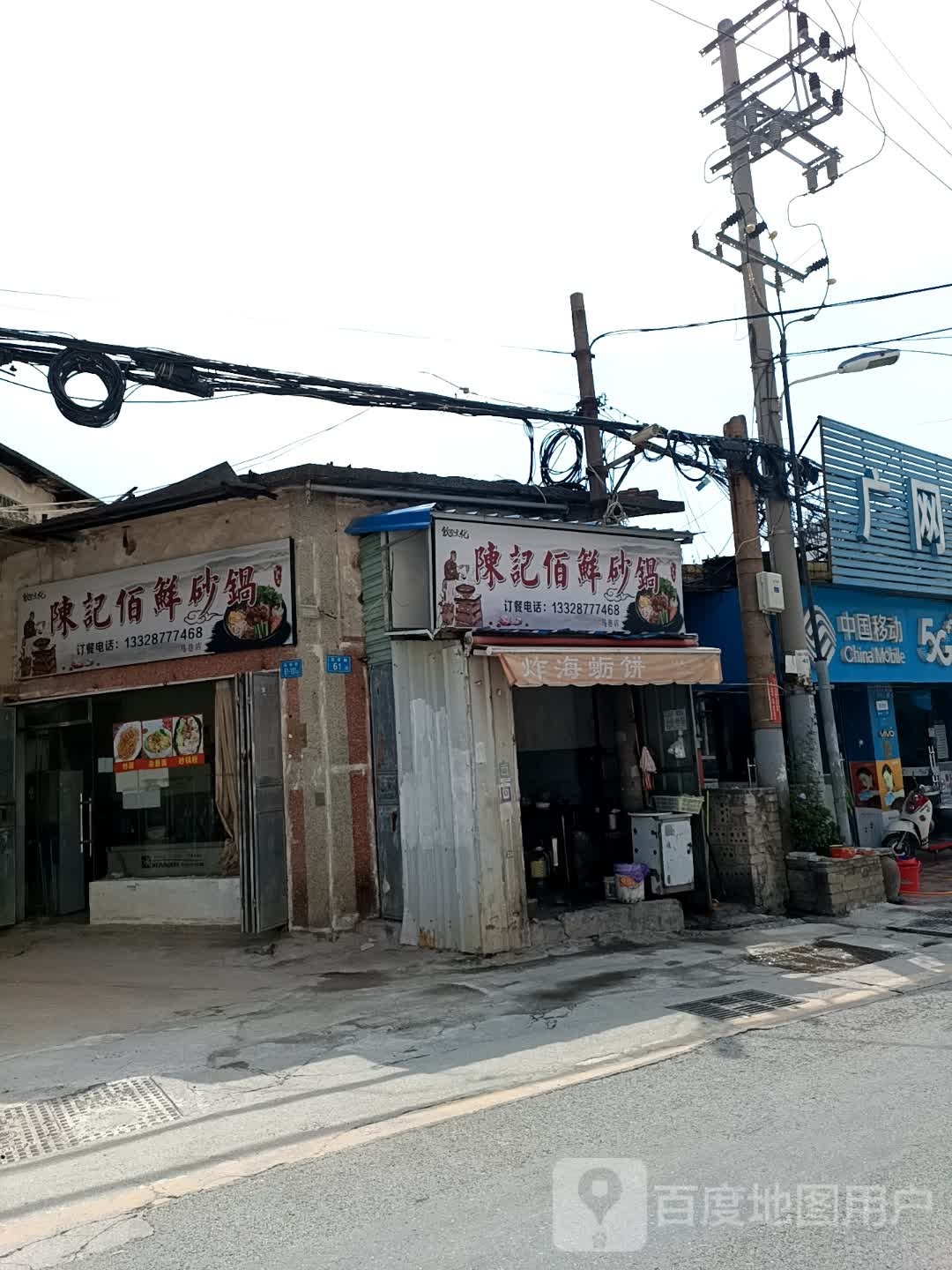 同记佰鲜砂锅