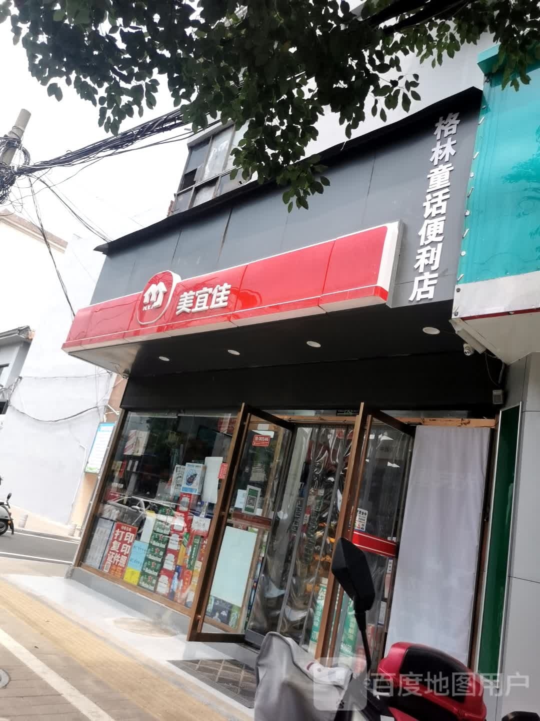 格林童话遍历店